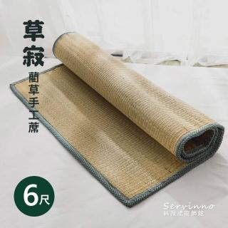 【絲薇諾】草寂-透氣藺草手工蓆/藺草蓆(雙人加大6尺)