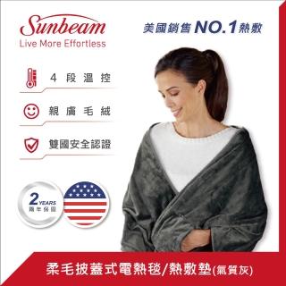 【Sunbeam】柔毛披蓋式電熱毯/熱敷墊-氣質灰(保暖/電暖/電熱)