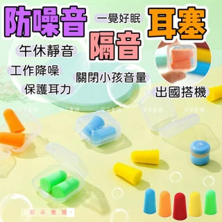 【安朵童舖】現貨耳塞耳塞盒降噪耳塞睡眠耳塞隔音耳塞睡覺靜音耳塞飛行耳塞抗噪(47)