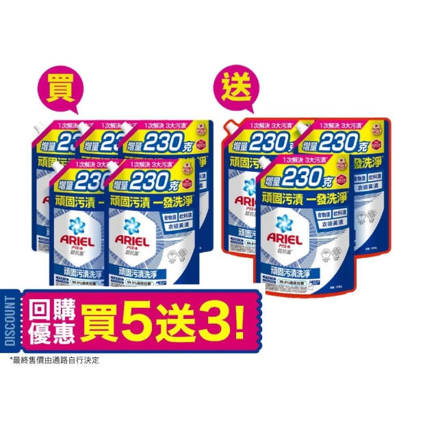 【ARIEL】超濃縮抗菌抗臭洗衣精 1030gx8包(抗菌去漬/ 室內晾衣)