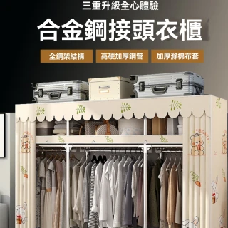 【超微米】衣櫃 家用出租房用簡易組裝布衣櫥 加粗加厚分層衣櫃(簡易組裝布衣櫥 加粗加厚分層衣櫃  160cm)