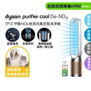 【dyson 戴森】TP12 Purifier Cool De-NOx 二合一甲醛NOx偵測涼風空氣清淨機(白金色)