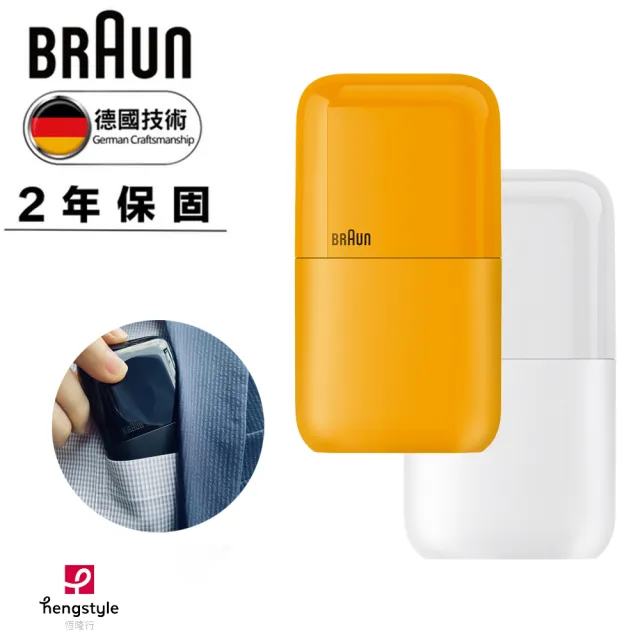 【德國百靈BRAUN】子彈口袋電動刮鬍刀/電鬍刀 任選兩入組