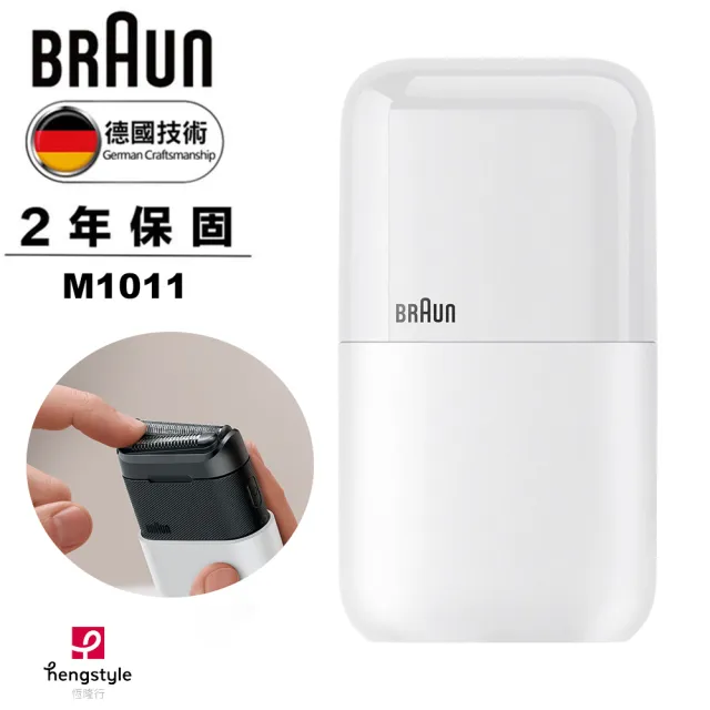 【德國百靈BRAUN】子彈口袋電動刮鬍刀/電鬍刀 任選兩入組