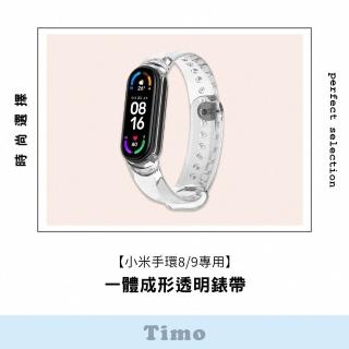 【Timo】小米手環10/9/8 一體成型透明錶帶