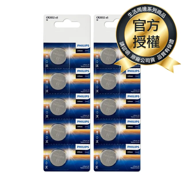 【Philips 飛利浦】鈕扣型鋰電池CR2032(*10入)