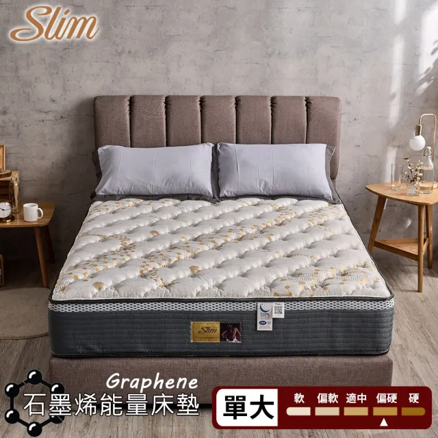 【SLIM】單人加大石墨烯能量乳膠記憶膠硬式獨立筒床墊3.5x6.2尺x27cm-健康舒眠型