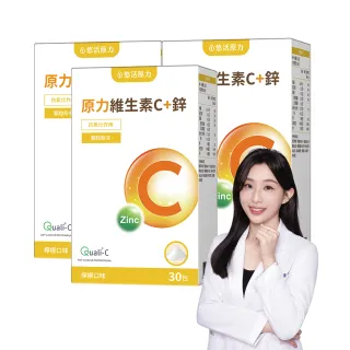 【悠活原力】原力維生素C+鋅粉包X3(30包/盒)