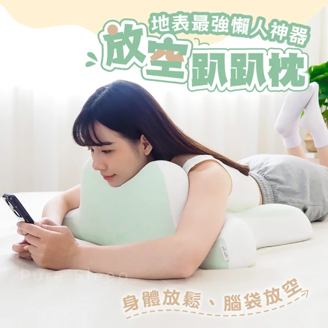 【Pure Sleep 純好眠】日の放空趴趴枕(夜貓枕 趴睡枕 記憶枕 護頸枕頭 靠枕 人體工學 枕頭)
