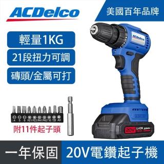 【ACDelco】電鑽起子機 電鑽 無刷電鑽 充電式電鑽 ARD20137(20V電鑽 一電一充 美國汽修百年品牌)