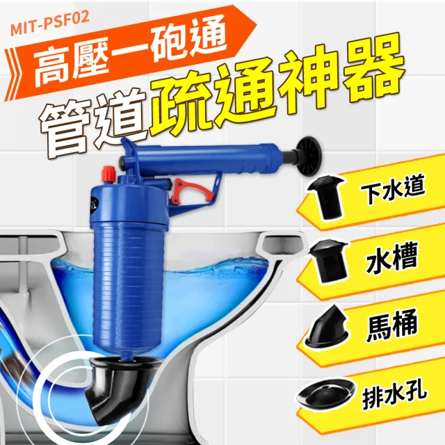 馬通阻塞工具 管道工具神器 通水管神器 氣壓式通管器 208-PSF02(通管器 通馬桶 馬桶疏通器)