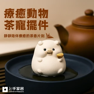 【上手家居】療癒動物茶寵擺件(茶具/桌面擺件/紫砂茶寵)