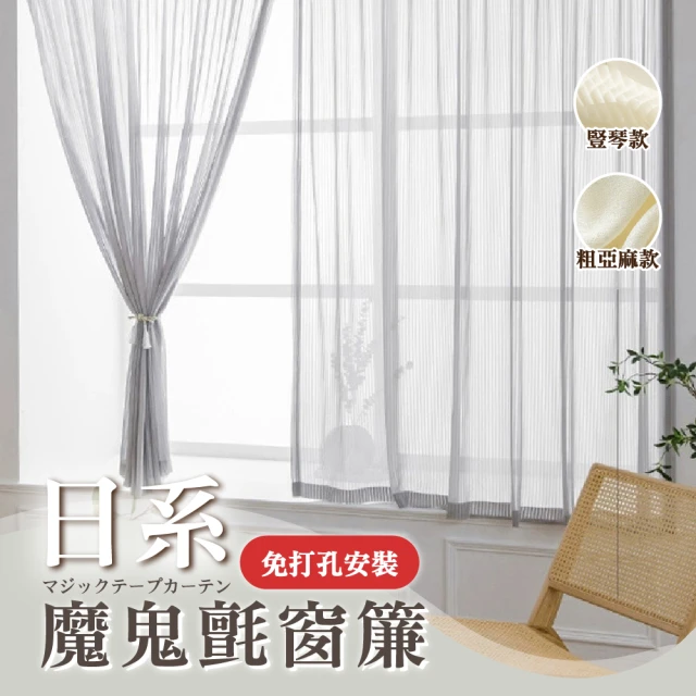 窗簾紗