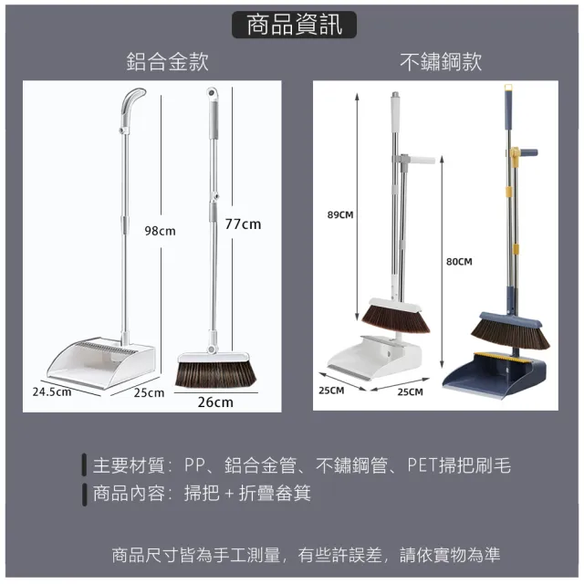 磁吸站立掃把組-不鏽鋼款(大掃除用具 掃除用具 磁吸掃把 家用掃把 掃地用具 防風掃把)