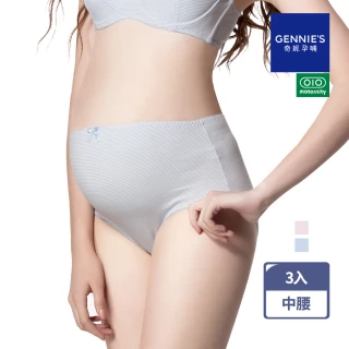 【Gennies 奇妮】3件組*孕婦內褲 彈力條紋中腰內褲 010系列(共2色)