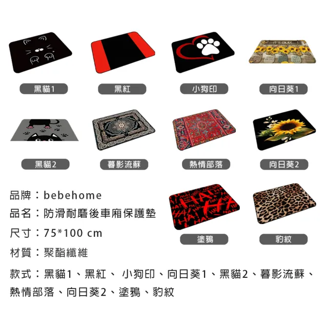 【bebehome】防滑耐磨後車廂保護墊(車用 保護墊)
