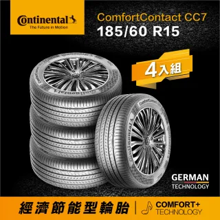 【Continental 馬牌】官方旗艦館_185/60R15 ComfortContact CC7 舒適經濟輪胎4入(旗艦館安裝與1年道損補助)