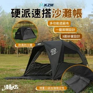 【KZM】硬派速搭沙灘帳(帳篷 露營帳篷 雙人帳篷 輕量帳篷 登山帳篷 露營帳 野餐帳 快速帳 露營 逐露天下)