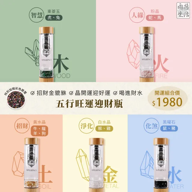 【雨揚】五行水晶旺運玻璃水瓶 500ml 附杯套(隨行杯/冷水瓶)
