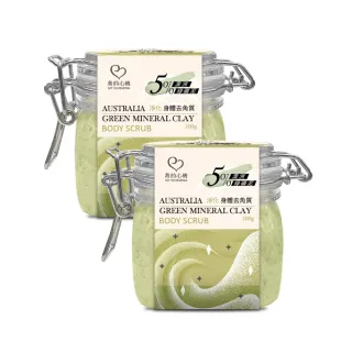 【我的心機】澳洲綠礦泥淨化身體去角質(2件組)