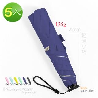【RainSky】135g-超輕量手開折疊傘 傘雨傘洋傘遮陽傘抗UV傘 /(五入組)