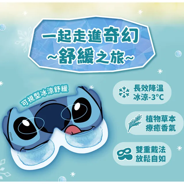 【Injoyyi 幸福物語】迪士尼 晶亮凍感冰涼眼罩5入x4盒組(魯斯佛/小熊維尼/史迪奇/瑪麗貓)