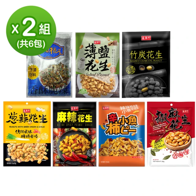 【盛香珍】花生休閒零食X6包(花生香氣濃郁)