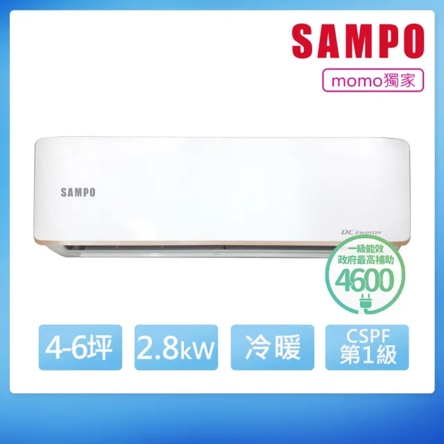 【SAMPO 聲寶】空調速配★4-6坪 R32一級變頻冷暖分離式空調(AU-JF28DC/AM-JF28DC)