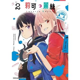 【momoBOOK】Lycoris Recoil 莉可麗絲 官方漫畫精選集 Reload 2(電子漫畫)