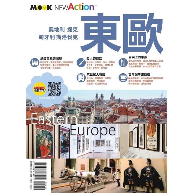 【momoBOOK】東歐：奧地利・捷克・匈牙利・斯洛伐克(電子書)
