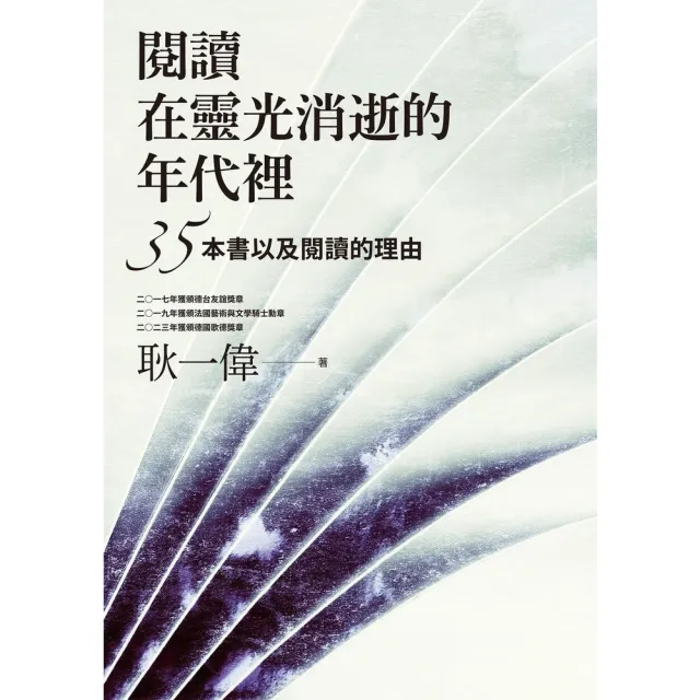 【momoBOOK】閱讀在靈光消逝的年代裡(電子書)
