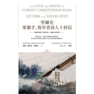 【momoBOOK】裡爾克-軍旗手、致年青詩人十封信(電子書)