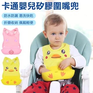 【Nil】卡通嬰兒矽膠圍嘴兜 寶寶吃飯防漏圍兜 背帶可調節口水兜 男女童外出飯兜