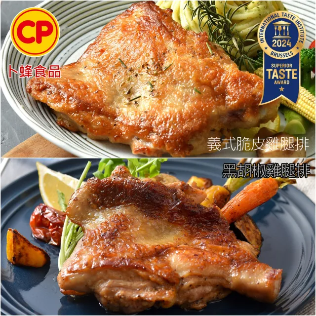 【卜蜂】超霸腿腿 醃漬去骨雞腿排 原味/蒜味/脆皮/蜜汁/黑胡椒/川椒/青花椒 任選10包(200g/包_ITI一星獎)