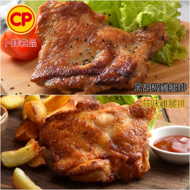 【卜蜂】超霸腿腿 醃漬去骨雞腿排 原味/蒜味/脆皮/蜜汁/黑胡椒/川椒/青花椒 任選10包(200g/包_ITI一星獎)