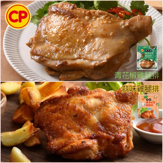【卜蜂】超霸腿腿 醃漬去骨雞腿排 原味/蒜味/脆皮/蜜汁/黑胡椒/川椒/青花椒 任選10包(200g/包_ITI一星獎)