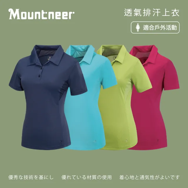 【Mountneer 山林】女透氣排汗上衣-S-4L-31P28(吸濕排汗/抗UV/快乾)