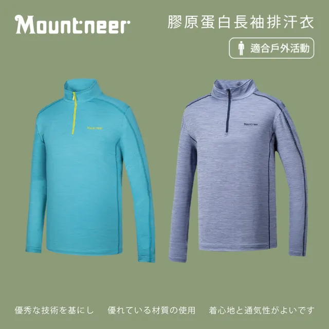 【Mountneer 山林】男膠原蛋白長袖排汗衣 -M-4L-31P65(吸濕排汗/抗UV/消臭)