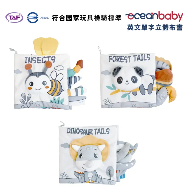 【Ocean Baby】英文單字立體布書(嬰幼兒布書/布書/寶寶/互動/學習/遊戲書/寶寶互動學習/啟蒙教材)