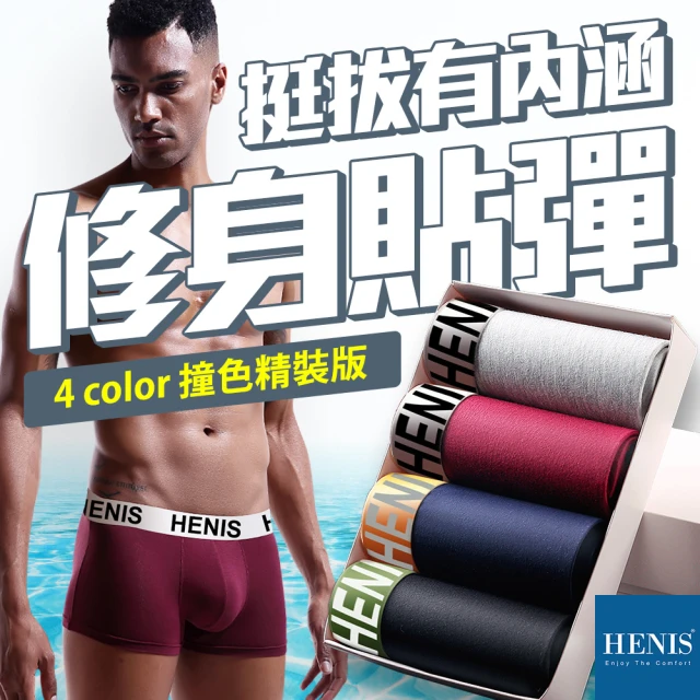 【HENIS】買4送4木戴爾禮盒裝四角褲(共8件 涼感/男內褲/內褲/平口內褲)