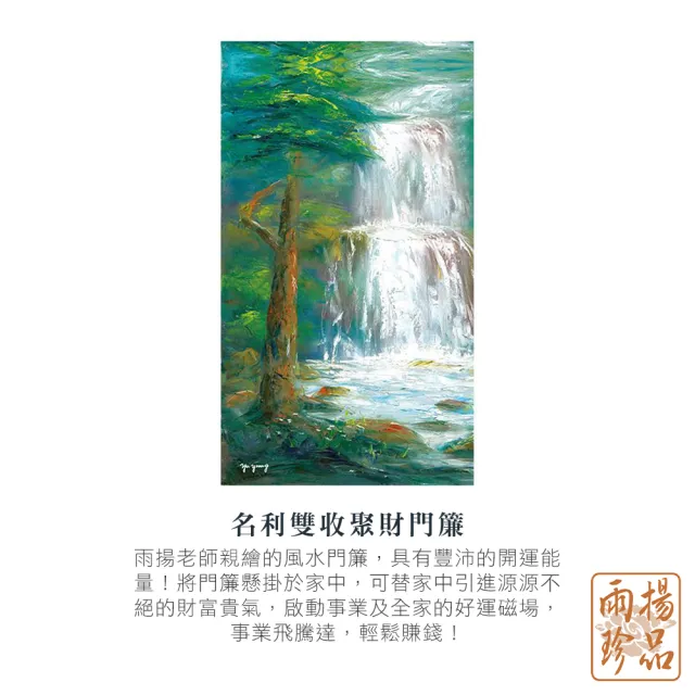 【雨揚】名利雙收聚財門簾(招財/旺運/旺宅)
