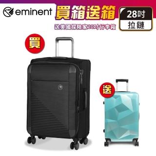 【eminent 萬國通路】28吋 S1130 行李箱 旅行箱 輕量 靜音雙排輪 TSA海關鎖 可擴充 商務箱 布箱(買1送1)