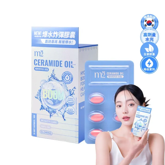 【m2 美度】超能水光精粹軟膠囊-爆水膠囊(24入/盒.韓國製造.素食可食.神經醯胺)