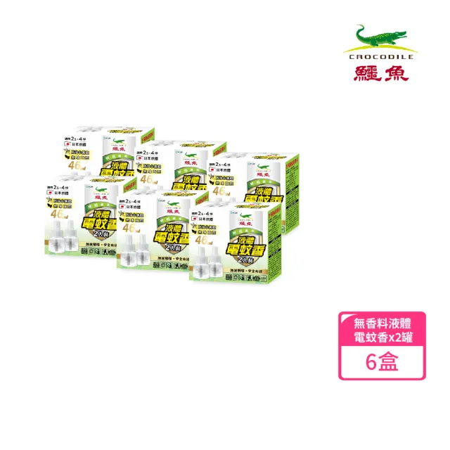 【鱷魚】液體電蚊香補充無香料雙罐裝*6組-共12入(日本原體、有效防治登革熱病媒蚊)