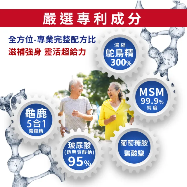 【好朋友】龜鹿鴕鳥精300%加強版 漢方精萃60顆X6盒 共360顆(含透明質酸鈉-玻尿酸 五效配方 軟硬兼顧)