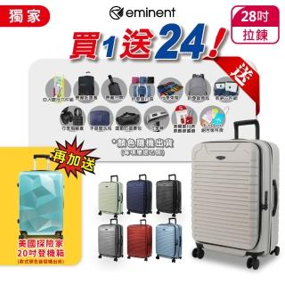 【eminent 萬國通路】28吋 KK60 防盜拉鍊 德國拜耳PC 前開式 上掀式 行李箱 旅行箱(送旅遊用品17項+登機箱)