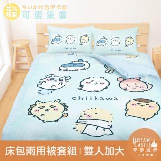 【享夢城堡】雙人加大床包兩用被套四件組-吉伊卡哇chiikawa 小八烏薩奇 可愛集會 快樂旋律