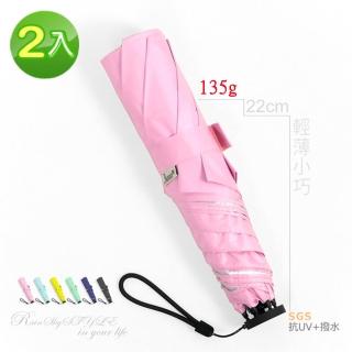 【RainSky】135g-超輕量手開折疊傘 傘雨傘洋傘遮陽傘抗UV傘 /(二入組)