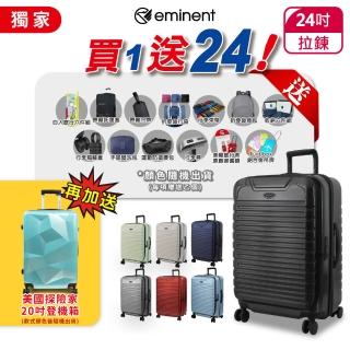 【eminent 萬國通路】前開式 24吋 雙層防爆拉鏈 KK60 雙排輪 上掀式 行李箱 旅行箱(送旅遊用品17項+登機箱)