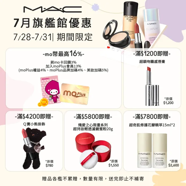 【M.A.C】水潤X霧感夏日百變美唇組(MACximal極自我柔霧唇膏3.5g/4D嘟嘟翹唇膏 2.3g)